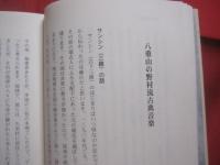 屋嘉宗業　    三絃を響かせ  　  先駆者   　 野村流古典音楽を八重山に広める   　 三絃で琉球の心づくり　       私家版　         【沖縄・琉球・歴史・伝統・音楽・民謡・文化・三線】