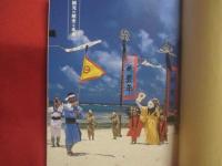 八重山観光の歴史と未来    　　南の美ら花ホテルミヤヒラ創業５０周年記念誌編集委員会  　編 　　   南の美ら花ホテルミヤヒラ　  発行  　　  私家版  　　　　    【沖縄・琉球・歴史・文化・離島・先島諸島】