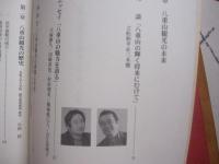 八重山観光の歴史と未来    　　南の美ら花ホテルミヤヒラ創業５０周年記念誌編集委員会  　編 　　   南の美ら花ホテルミヤヒラ　  発行  　　  私家版  　　　　    【沖縄・琉球・歴史・文化・離島・先島諸島】