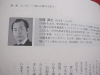 八重山観光の歴史と未来    　　南の美ら花ホテルミヤヒラ創業５０周年記念誌編集委員会  　編 　　   南の美ら花ホテルミヤヒラ　  発行  　　  私家版  　　　　    【沖縄・琉球・歴史・文化・離島・先島諸島】