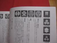 籠字制作講座　　  家紋見本帳  　　  東洋文化学院 　発行   　　　　   【歴史・紋章・美術・工芸・アート・デザイン】