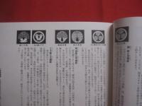 籠字制作講座　　  家紋見本帳  　　  東洋文化学院 　発行   　　　　   【歴史・紋章・美術・工芸・アート・デザイン】