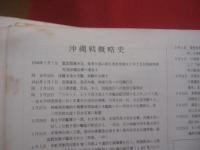 沖縄歴史年表  　　  付  　沖縄戦概略史　  ことわざ集  　　  郷土史のアウトライン 　　   編集 　 佐久本嗣康 　 石野三樹　　　　     【沖縄・琉球・歴史・文化】