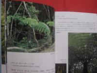 沖縄植物野外活用図鑑    　　第７巻　　    シダ植物　 ～ 　まめ科 　　   監修　  多和田真淳　　    池原直樹　  著  　　  新星図書　  発行  　　　　   【沖縄・琉球・自然・生物・野草】