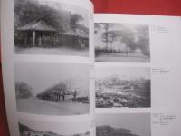 写真に見る近代の沖縄  　　第６回  平成１３年度  沖縄県公文書館東京移動展　  　法政大学沖縄文化研究所創立３０周年記念企画展   　　　　   【沖縄・琉球・歴史・文化】