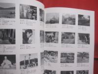 写真に見る近代の沖縄  　　第６回  平成１３年度  沖縄県公文書館東京移動展　  　法政大学沖縄文化研究所創立３０周年記念企画展   　　　　   【沖縄・琉球・歴史・文化】