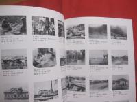 写真に見る近代の沖縄  　　第６回  平成１３年度  沖縄県公文書館東京移動展　  　法政大学沖縄文化研究所創立３０周年記念企画展   　　　　   【沖縄・琉球・歴史・文化】