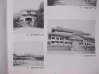 今甦る８０年前の沖縄   　　 鎌倉芳太郎の撮った遺宝・風物   　　 琉球新報社・沖縄テレビ放送  　発行  　　　　     【沖縄・琉球・歴史・文化・図録】