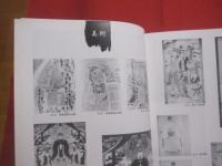 今甦る８０年前の沖縄   　　 鎌倉芳太郎の撮った遺宝・風物   　　 琉球新報社・沖縄テレビ放送  　発行  　　　　     【沖縄・琉球・歴史・文化・図録】