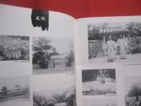 今甦る８０年前の沖縄   　　 鎌倉芳太郎の撮った遺宝・風物   　　 琉球新報社・沖縄テレビ放送  　発行  　　　　     【沖縄・琉球・歴史・文化・図録】