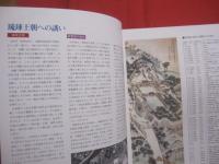 首里城が楽しく学べる  　　  首里城物語　　    監修 　 池宮正治　 （ 琉球大学教授 ）   　　 （財）海洋博覧会記念公園管理財団首里城公園管理センター　  発行    　　　　　　  【沖縄・琉球・歴史・文化】