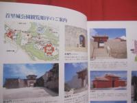 首里城が楽しく学べる  　　  首里城物語　　    監修 　 池宮正治　 （ 琉球大学教授 ）   　　 （財）海洋博覧会記念公園管理財団首里城公園管理センター　  発行    　　　　　　  【沖縄・琉球・歴史・文化】