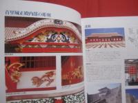 首里城が楽しく学べる  　　  首里城物語　　    監修 　 池宮正治　 （ 琉球大学教授 ）   　　 （財）海洋博覧会記念公園管理財団首里城公園管理センター　  発行    　　　　　　  【沖縄・琉球・歴史・文化】