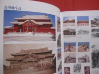 首里城が楽しく学べる  　　  首里城物語　　    監修 　 池宮正治　 （ 琉球大学教授 ）   　　 （財）海洋博覧会記念公園管理財団首里城公園管理センター　  発行    　　　　　　  【沖縄・琉球・歴史・文化】