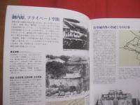 首里城が楽しく学べる  　　  首里城物語　　    監修 　 池宮正治　 （ 琉球大学教授 ）   　　 （財）海洋博覧会記念公園管理財団首里城公園管理センター　  発行    　　　　　　  【沖縄・琉球・歴史・文化】