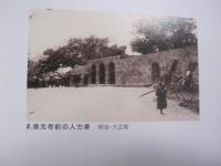 公文書館収蔵資料に見る　　  沖縄の乗りもの今昔 　　 平成１５年度　  沖縄県公文書館企画展    　　　　   【沖縄・琉球・歴史・文化・交通・図録】