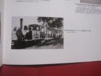 公文書館収蔵資料に見る　　  沖縄の乗りもの今昔 　　 平成１５年度　  沖縄県公文書館企画展    　　　　   【沖縄・琉球・歴史・文化・交通・図録】