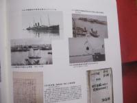 公文書館収蔵資料に見る　　  沖縄の乗りもの今昔 　　 平成１５年度　  沖縄県公文書館企画展    　　　　   【沖縄・琉球・歴史・文化・交通・図録】