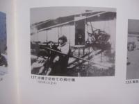 公文書館収蔵資料に見る　　  沖縄の乗りもの今昔 　　 平成１５年度　  沖縄県公文書館企画展    　　　　   【沖縄・琉球・歴史・文化・交通・図録】