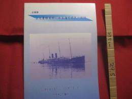 企画展  　　公文書館資料にみる海外移民の軌跡　　  編集　  財団法人沖縄県文化振興会公文書管理部　　　　    【沖縄・琉球・歴史・文化・図録】