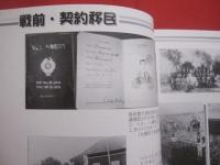 企画展  　　公文書館資料にみる海外移民の軌跡　　  編集　  財団法人沖縄県文化振興会公文書管理部　　　　    【沖縄・琉球・歴史・文化・図録】