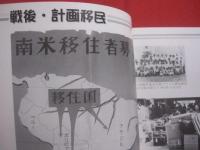 企画展  　　公文書館資料にみる海外移民の軌跡　　  編集　  財団法人沖縄県文化振興会公文書管理部　　　　    【沖縄・琉球・歴史・文化・図録】