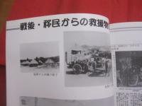 企画展  　　公文書館資料にみる海外移民の軌跡　　  編集　  財団法人沖縄県文化振興会公文書管理部　　　　    【沖縄・琉球・歴史・文化・図録】