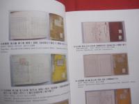 ☆日本復帰３０周年記念特別展   　　  資料に見る沖縄の歴史    　　 沖縄県公文書館 　 編    　　 沖縄県　  発行 　　　　     【沖縄・琉球・歴史・文化】