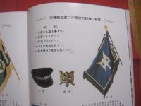 県立第二中学校 ・ 県立那覇高校創立８８周年記念誌　    城岳　    写真が語る８８年　    １９９８   　　　　   【沖縄・琉球・歴史・文化・写真本】