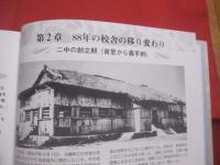 県立第二中学校 ・ 県立那覇高校創立８８周年記念誌　    城岳　    写真が語る８８年　    １９９８   　　　　   【沖縄・琉球・歴史・文化・写真本】