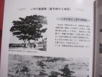 県立第二中学校 ・ 県立那覇高校創立８８周年記念誌　    城岳　    写真が語る８８年　    １９９８   　　　　   【沖縄・琉球・歴史・文化・写真本】