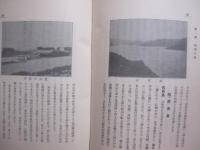 琉球  　　  沖縄県教育会同人　  著   　　 昭和四十一年　  再版    　　沖縄出版会　  発行 　　   （ 初版は大正十四年・小澤書店 ） 　　　　     【沖縄・琉球・歴史・文化】