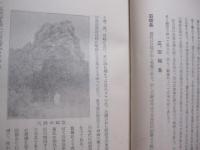 琉球  　　  沖縄県教育会同人　  著   　　 昭和四十一年　  再版    　　沖縄出版会　  発行 　　   （ 初版は大正十四年・小澤書店 ） 　　　　     【沖縄・琉球・歴史・文化】