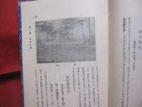 琉球  　　  沖縄県教育会同人　  著   　　 昭和四十一年　  再版    　　沖縄出版会　  発行 　　   （ 初版は大正十四年・小澤書店 ） 　　　　     【沖縄・琉球・歴史・文化】