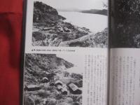 西表炭坑写真集   　　新装版    　　三木 健　  編著    　　ニライ社　  発行 　　　　     【沖縄・琉球・歴史・文化・離島・八重山・先島諸島】