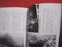 西表炭坑写真集   　　新装版    　　三木 健　  編著    　　ニライ社　  発行 　　　　     【沖縄・琉球・歴史・文化・離島・八重山・先島諸島】
