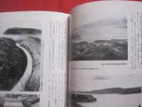 西表炭坑写真集   　　新装版    　　三木 健　  編著    　　ニライ社　  発行 　　　　     【沖縄・琉球・歴史・文化・離島・八重山・先島諸島】