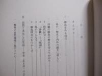 沖縄離島物語   　　 西表島に住んで 　　   丸杉孝之助 　 著    　　古今書院  　発行     　　　　    【沖縄・琉球・歴史・文化・離島・八重山・先島諸島】