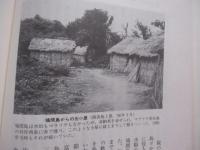 沖縄離島物語   　　 西表島に住んで 　　   丸杉孝之助 　 著    　　古今書院  　発行     　　　　    【沖縄・琉球・歴史・文化・離島・八重山・先島諸島】