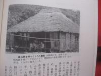 沖縄離島物語   　　 西表島に住んで 　　   丸杉孝之助 　 著    　　古今書院  　発行     　　　　    【沖縄・琉球・歴史・文化・離島・八重山・先島諸島】