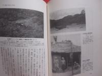 沖縄離島物語   　　 西表島に住んで 　　   丸杉孝之助 　 著    　　古今書院  　発行     　　　　    【沖縄・琉球・歴史・文化・離島・八重山・先島諸島】