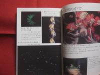 ☆八重山ネイチャーライフ  　　    シマの暮らしと生き物たち      　　 深石隆司   　著    　　ボーダーインク  　発行  　　　　        【沖縄・琉球・自然・生物・離島・先島諸島】