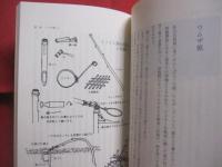☆八重山ネイチャーライフ  　　    シマの暮らしと生き物たち      　　 深石隆司   　著    　　ボーダーインク  　発行  　　　　        【沖縄・琉球・自然・生物・離島・先島諸島】