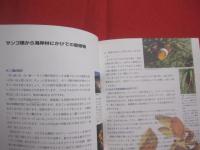 西表島エコツーリズム ・ ガイドブック    　　    ヤマナ ・ カーラ ・ スナ ・ ピトゥ　    （ ヤマ ・ カワ ・ ウミ ・ ヒト ）  　　         【沖縄・琉球・自然・動物・植物】