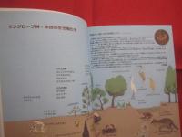 西表島エコツーリズム ・ ガイドブック    　　    ヤマナ ・ カーラ ・ スナ ・ ピトゥ　    （ ヤマ ・ カワ ・ ウミ ・ ヒト ）  　　         【沖縄・琉球・自然・動物・植物】