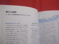 西表島エコツーリズム ・ ガイドブック    　　    ヤマナ ・ カーラ ・ スナ ・ ピトゥ　    （ ヤマ ・ カワ ・ ウミ ・ ヒト ）  　　         【沖縄・琉球・自然・動物・植物】