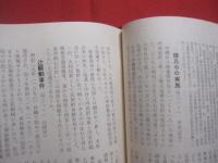 明治・大正・昭和    　　沖縄の世相史    　　山城善三  　著    　　沖縄文教出版株式会社 　 発行  　　        【沖縄・琉球・歴史・文化・事件・騒動】