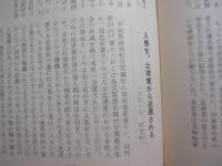 明治・大正・昭和    　　沖縄の世相史    　　山城善三  　著    　　沖縄文教出版株式会社 　 発行  　　        【沖縄・琉球・歴史・文化・事件・騒動】