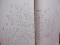 戦争 ・ 辻 ・ 若者たち　  〔 小説 〕    　　船越義彰 　著    　　沖縄タイムス社 　発行  　　　　     【沖縄・琉球・歴史・文化】