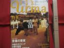 うるま  　　　特集　：　竹富島   　おきなわの原風景。 　　　 　沖縄の元気を伝える亜熱帯マガジン。  　　   ◎２００２年８月号　・　No　.　５３　　　　　【沖縄・琉球・歴史・文化・自然・離島・先島諸島】
